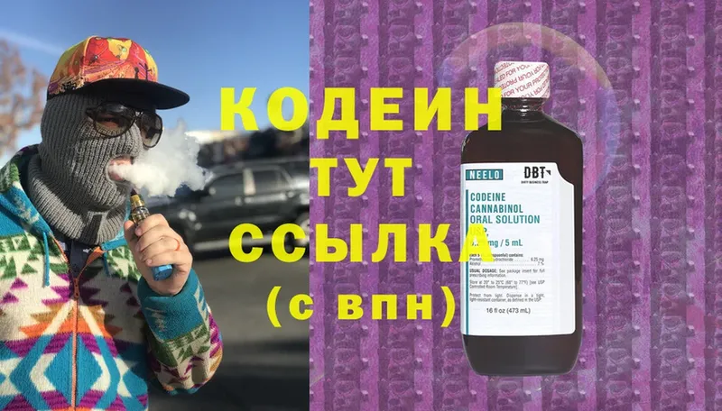 Codein Purple Drank  купить наркотик  Вышний Волочёк 