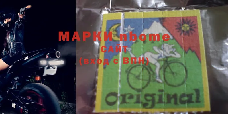 Марки N-bome 1,5мг Вышний Волочёк